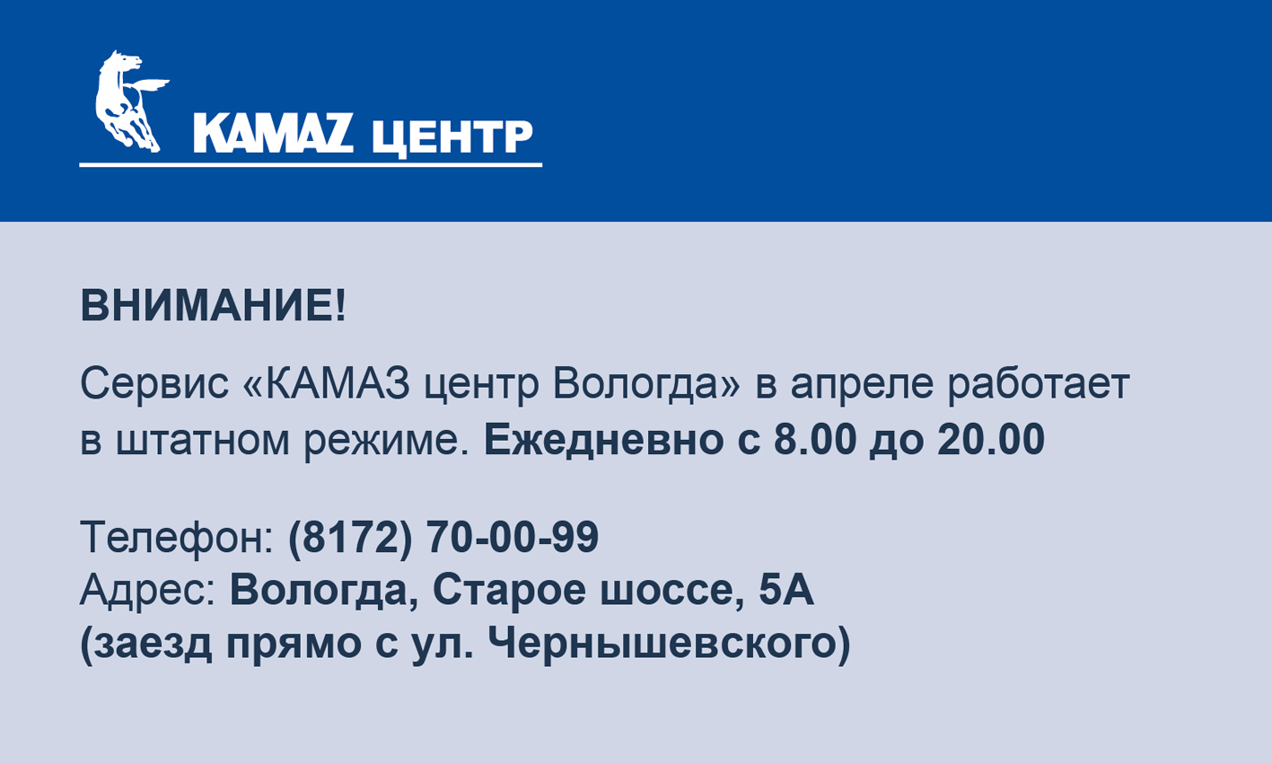 Реализация высвобожденного движимого имущества ПАО «КАМАЗ» | КАМАЗ ЦЕНТР  ВОЛОГДА